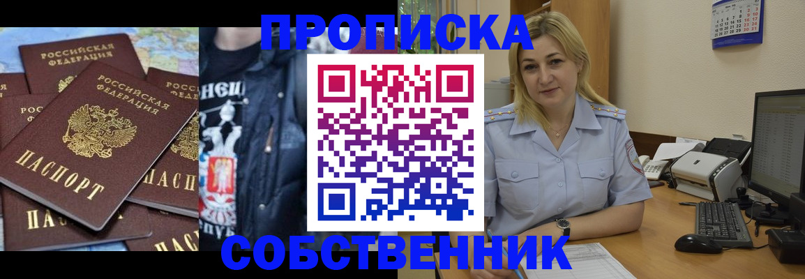 прописка для работы в Пермском крае