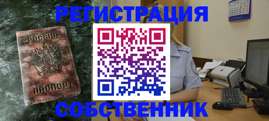 временная регистрация собственник в Пермском крае