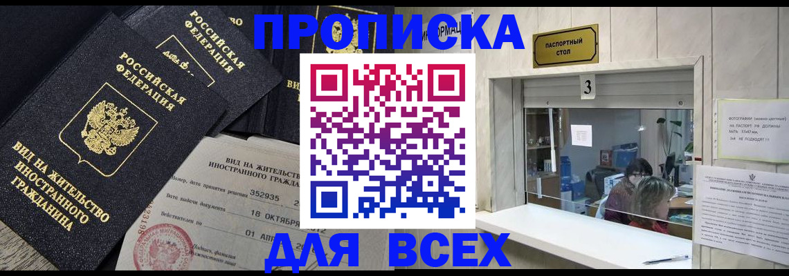 прописка законно в Пермском крае